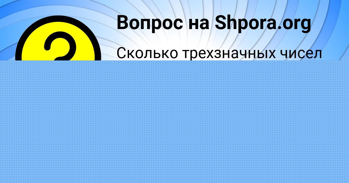 Картинка с текстом вопроса от пользователя Толик Пичугин