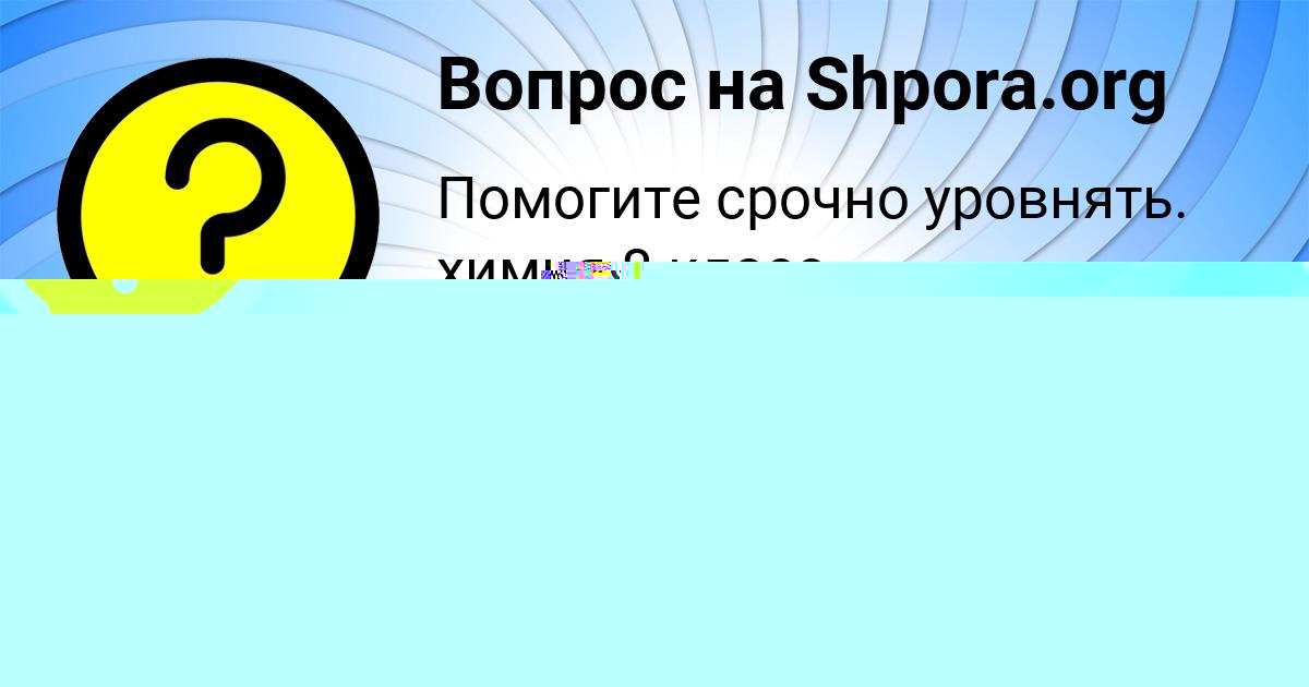 Картинка с текстом вопроса от пользователя Rumiya Zabolotnova