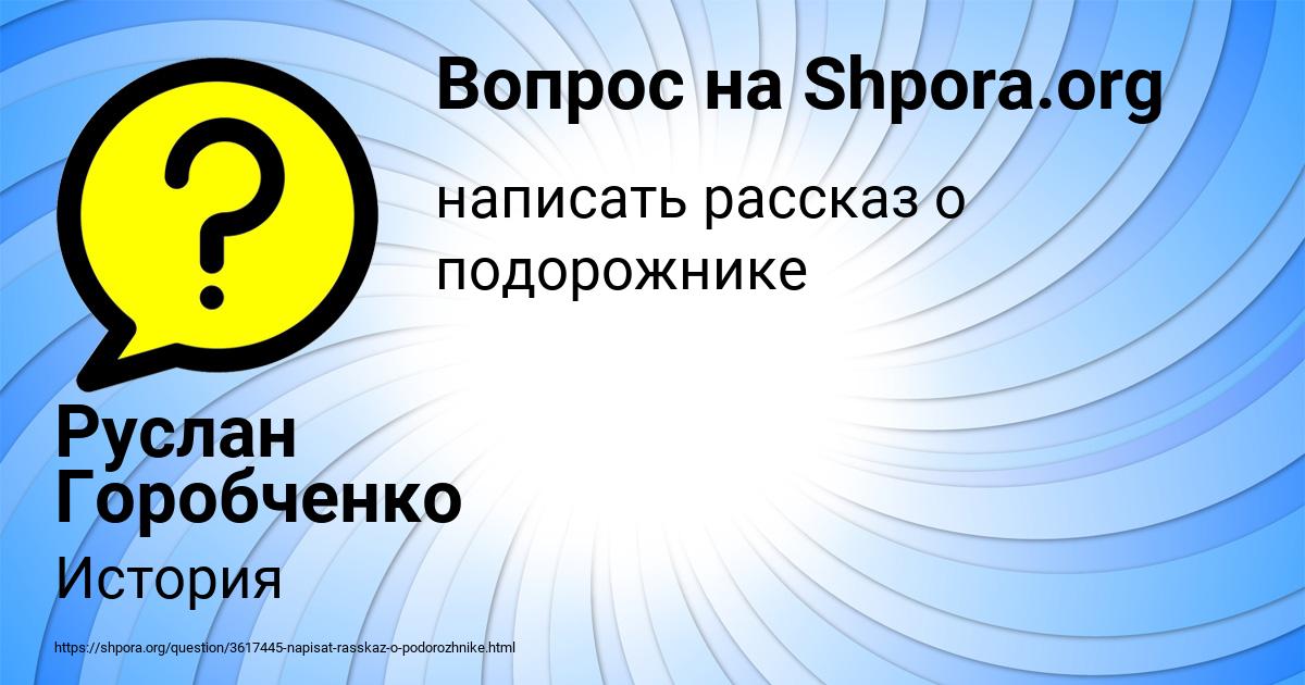 Картинка с текстом вопроса от пользователя Руслан Горобченко