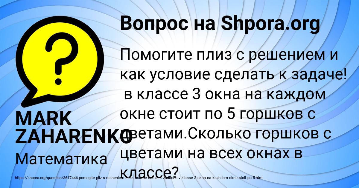 Картинка с текстом вопроса от пользователя MARK ZAHARENKO
