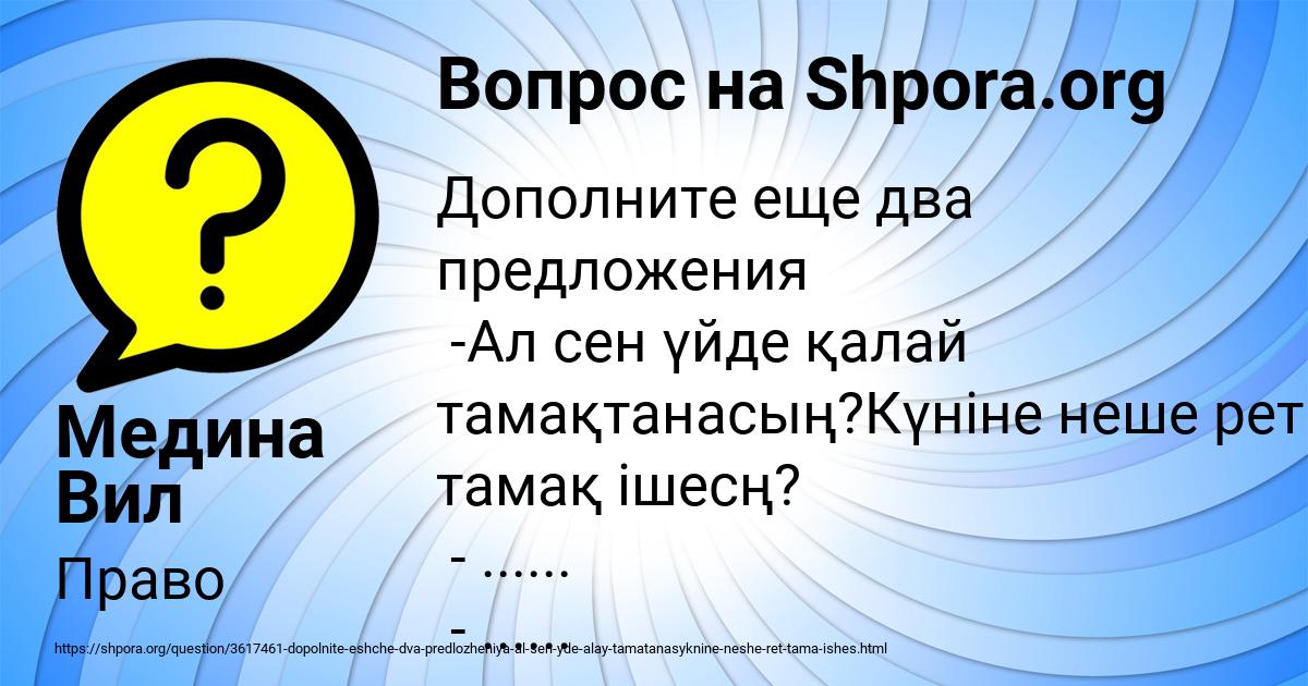 Картинка с текстом вопроса от пользователя Медина Вил