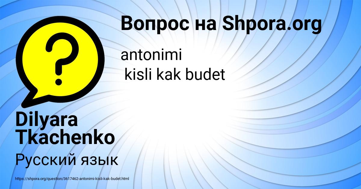 Картинка с текстом вопроса от пользователя Dilyara Tkachenko