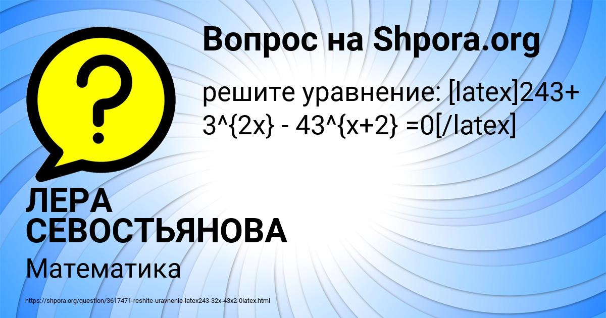 Картинка с текстом вопроса от пользователя ЛЕРА СЕВОСТЬЯНОВА