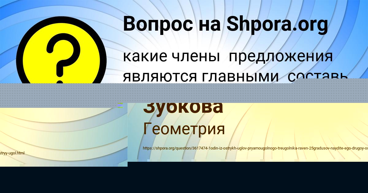 Картинка с текстом вопроса от пользователя Саша Зубкова