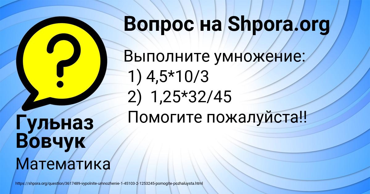 Картинка с текстом вопроса от пользователя Гульназ Вовчук