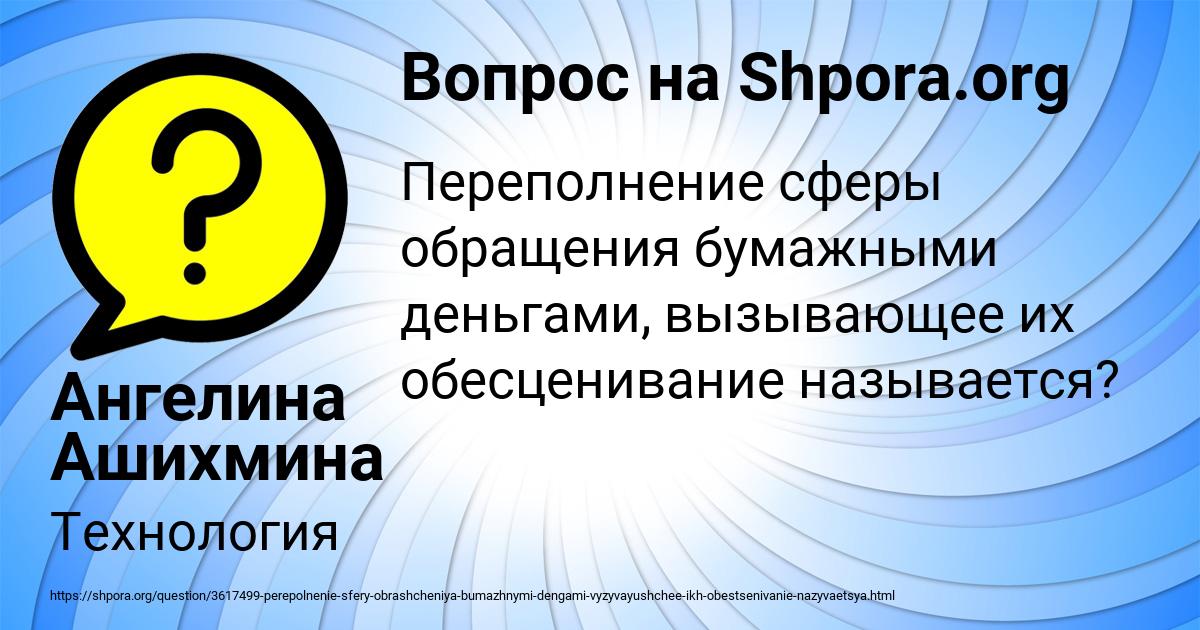 Картинка с текстом вопроса от пользователя Ангелина Ашихмина