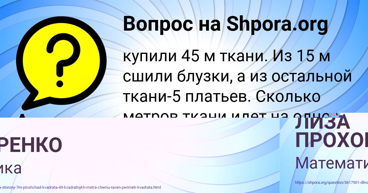 Картинка с текстом вопроса от пользователя ЛИЗА ПРОХОРЕНКО