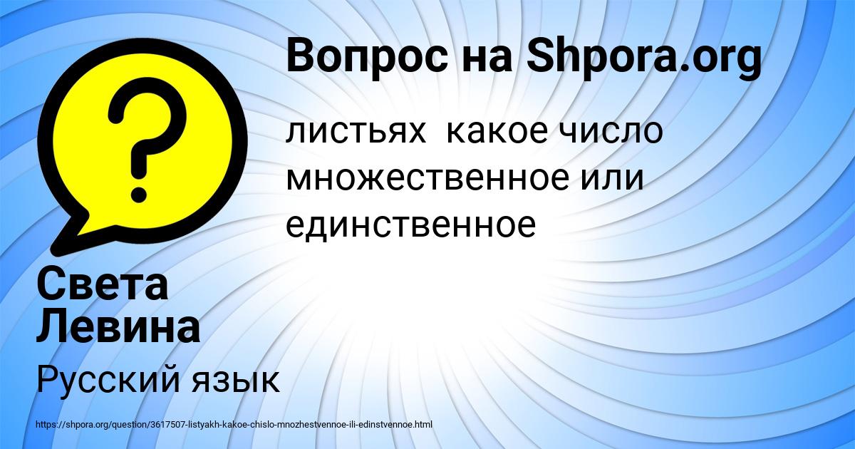 Картинка с текстом вопроса от пользователя Света Левина