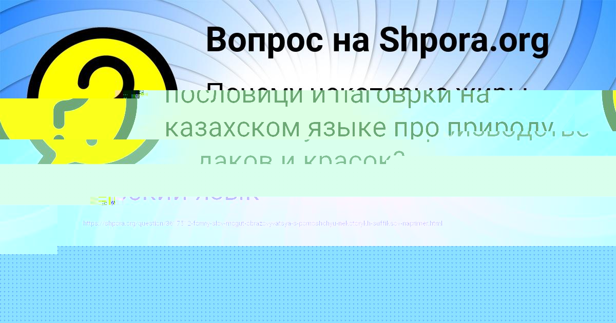 Картинка с текстом вопроса от пользователя Марьяна Постникова
