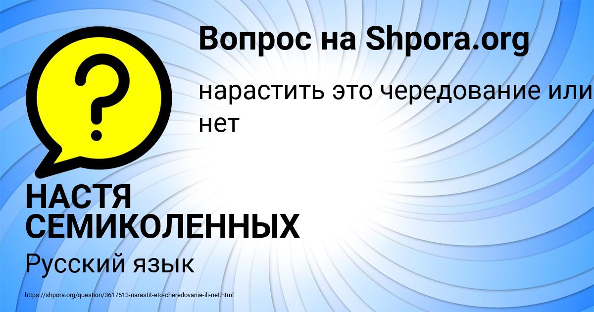 Картинка с текстом вопроса от пользователя НАСТЯ СЕМИКОЛЕННЫХ