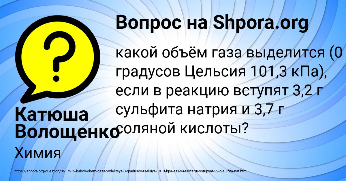 Картинка с текстом вопроса от пользователя Катюша Волощенко