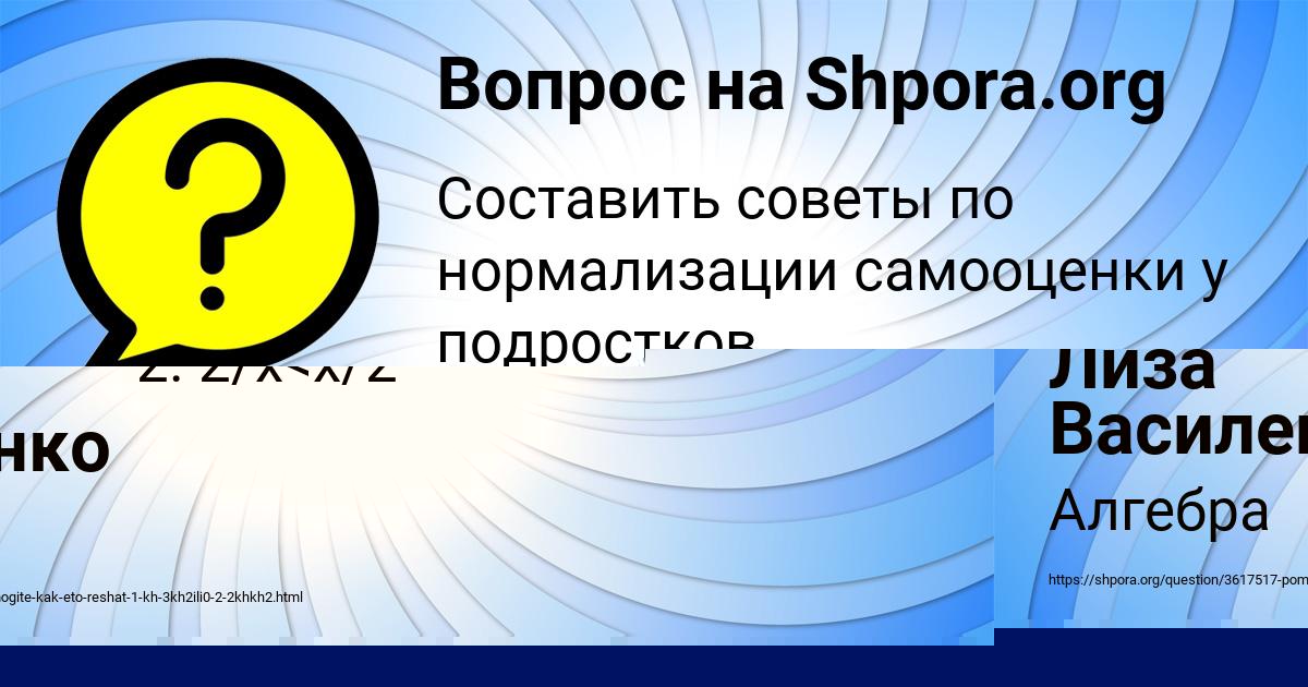 Картинка с текстом вопроса от пользователя Лиза Василенко