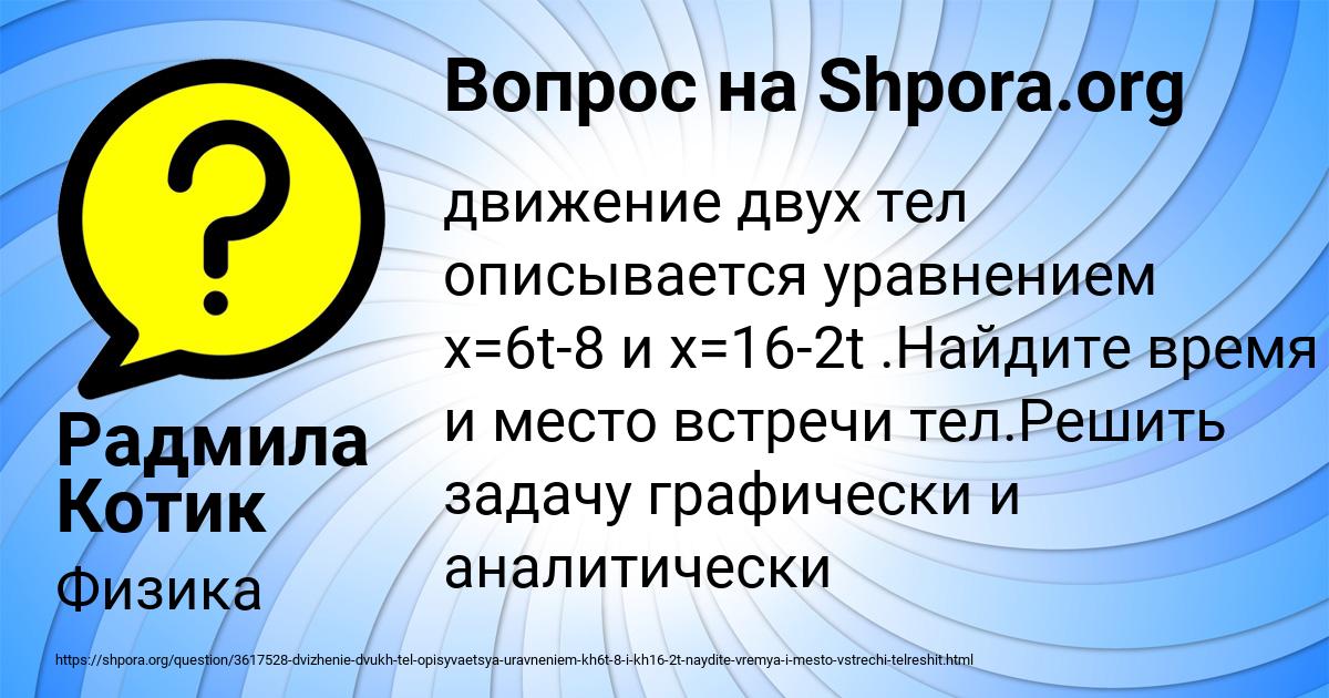 Картинка с текстом вопроса от пользователя Радмила Котик