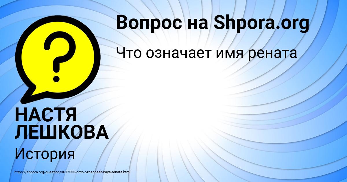 Картинка с текстом вопроса от пользователя НАСТЯ ЛЕШКОВА
