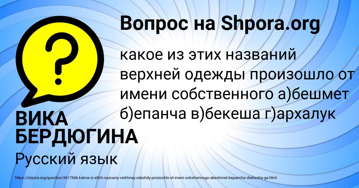 Картинка с текстом вопроса от пользователя ВИКА БЕРДЮГИНА