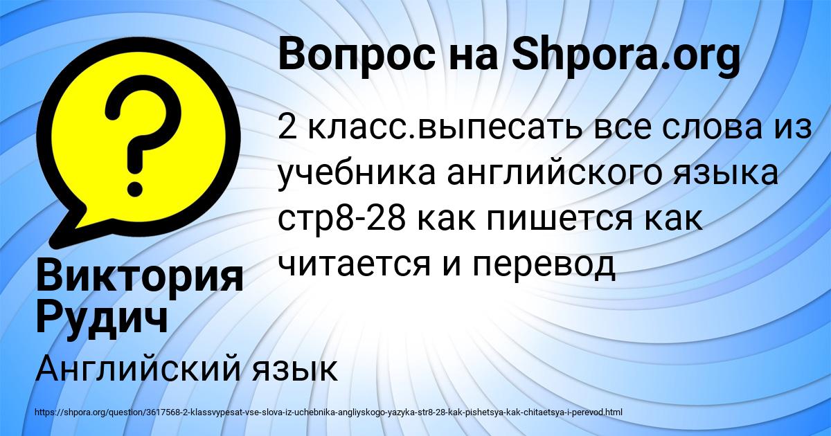 Картинка с текстом вопроса от пользователя Виктория Рудич