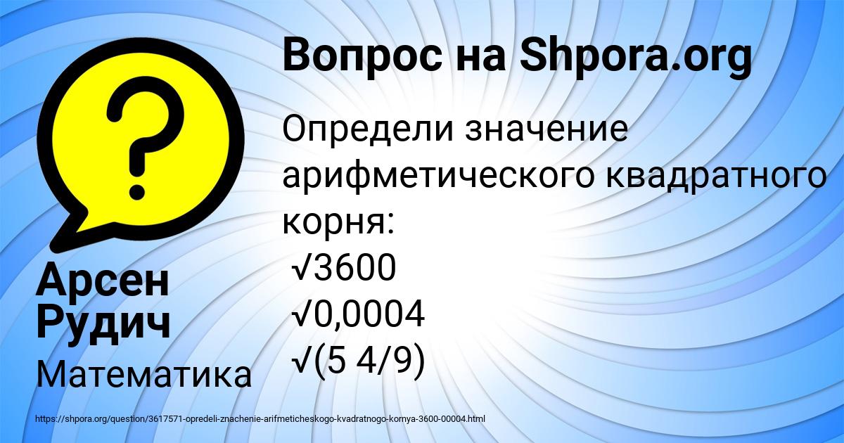 Картинка с текстом вопроса от пользователя Арсен Рудич