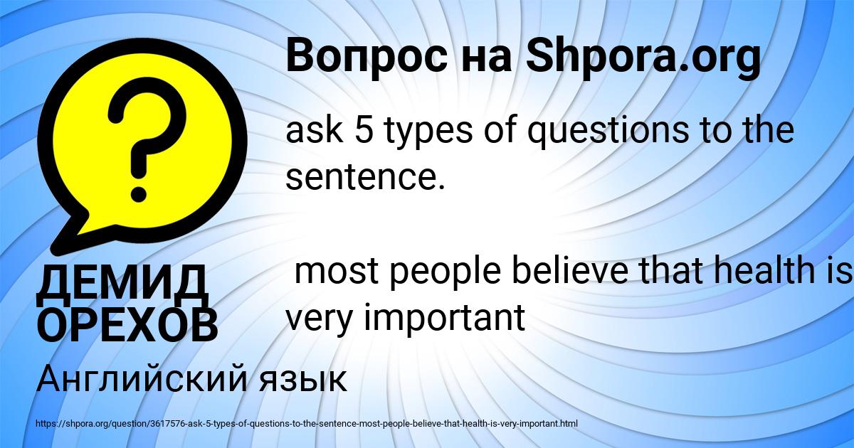 Картинка с текстом вопроса от пользователя ДЕМИД ОРЕХОВ