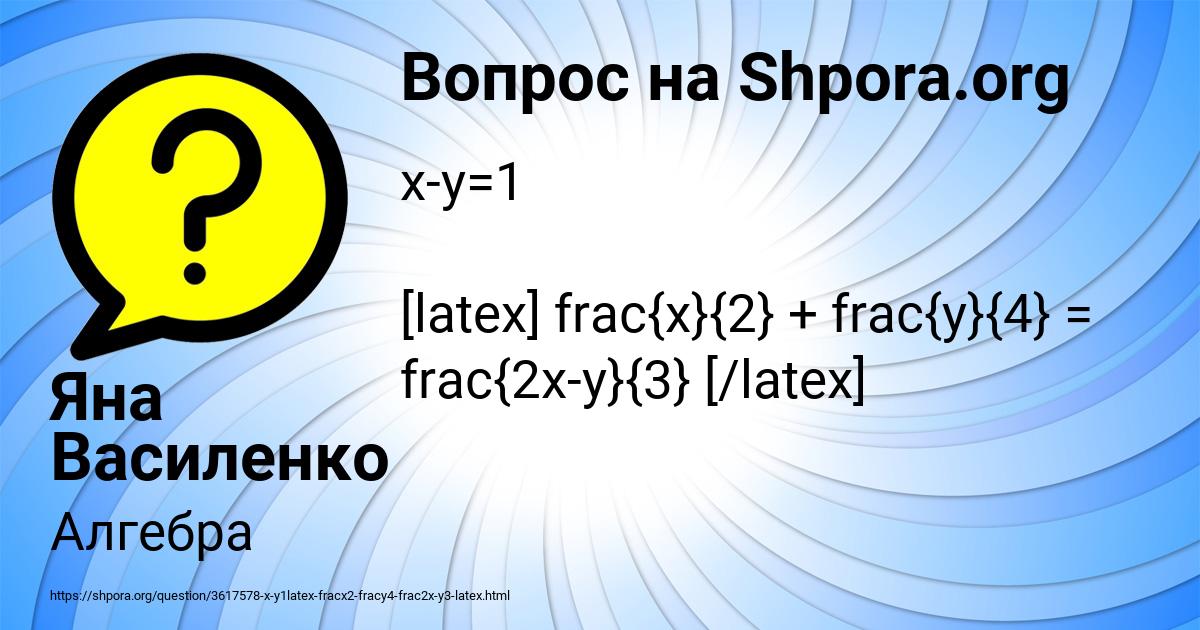 Картинка с текстом вопроса от пользователя Яна Василенко