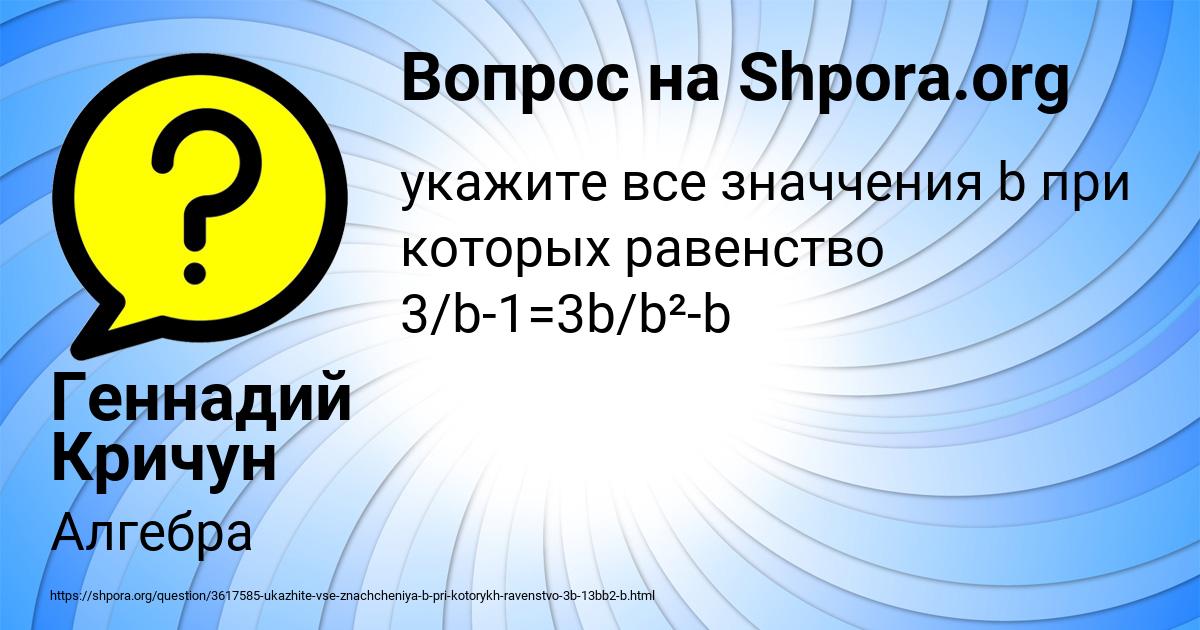 Картинка с текстом вопроса от пользователя Геннадий Кричун