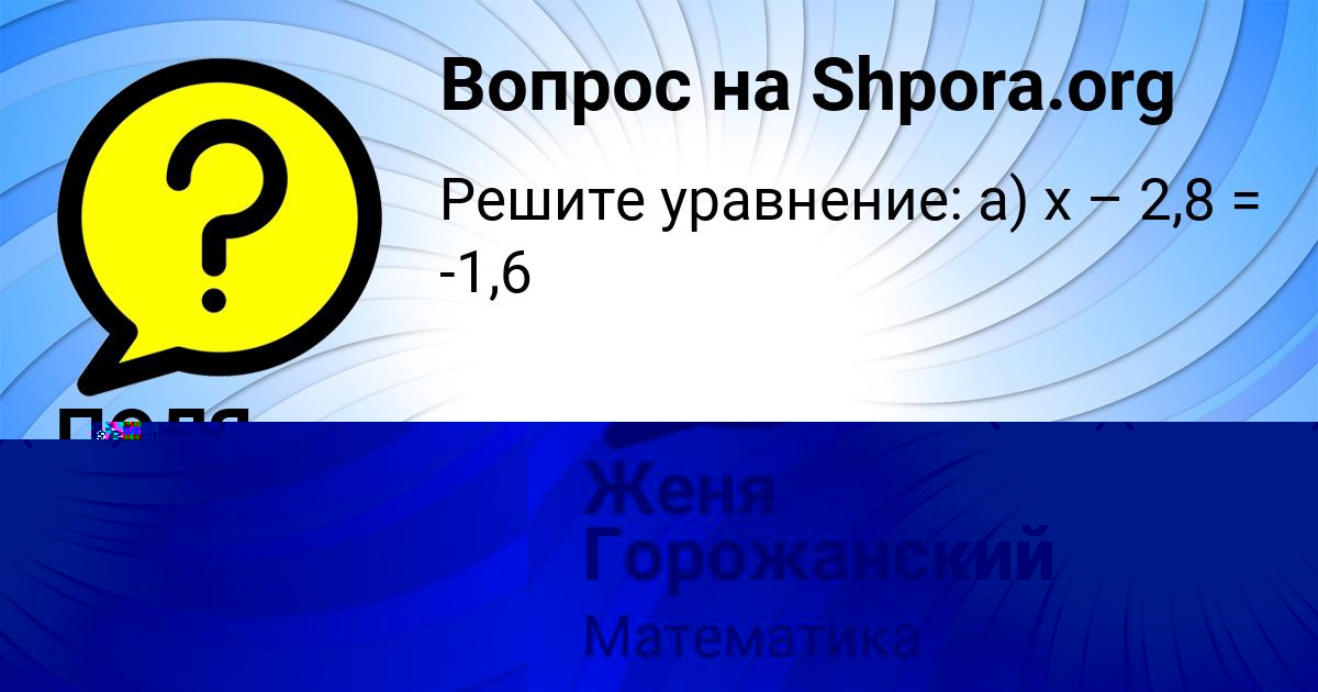 Картинка с текстом вопроса от пользователя Женя Горожанский