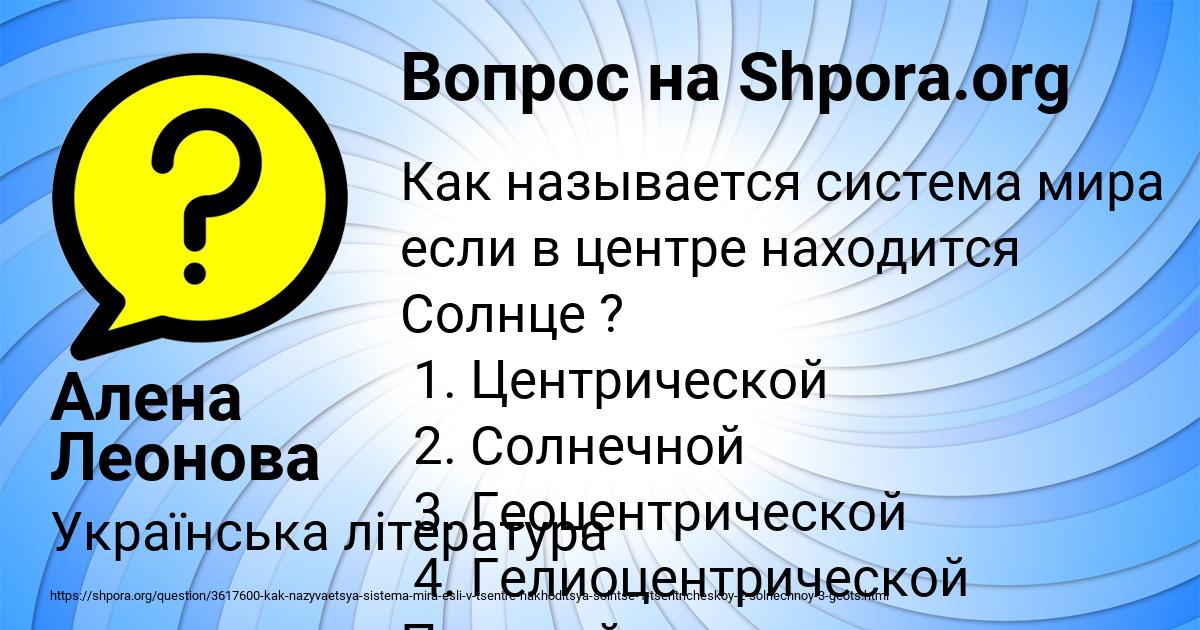 Картинка с текстом вопроса от пользователя Алена Леонова
