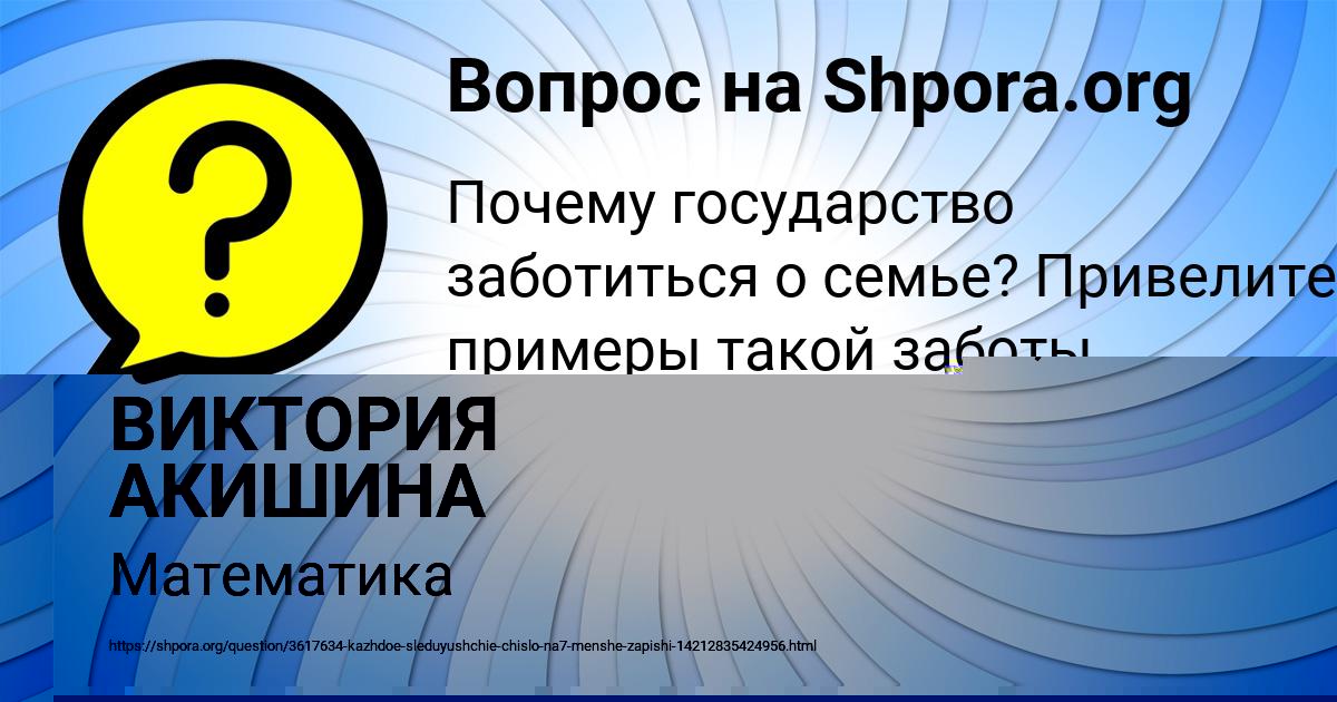 Картинка с текстом вопроса от пользователя ВИКТОРИЯ АКИШИНА