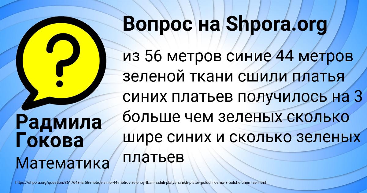 Картинка с текстом вопроса от пользователя Радмила Гокова