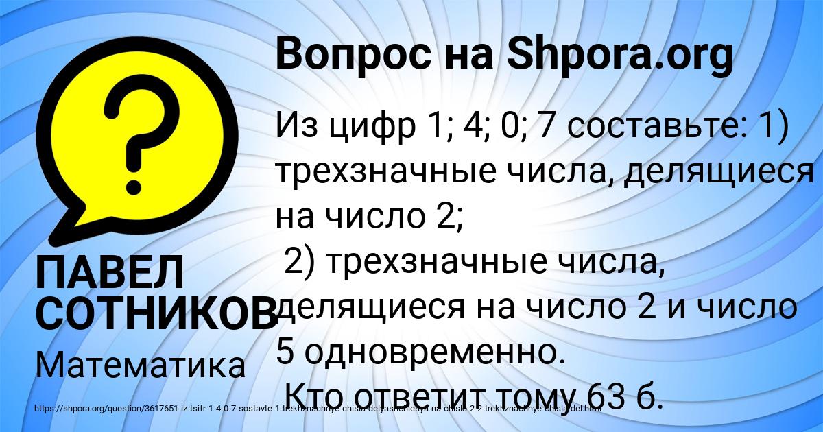 Картинка с текстом вопроса от пользователя ПАВЕЛ СОТНИКОВ