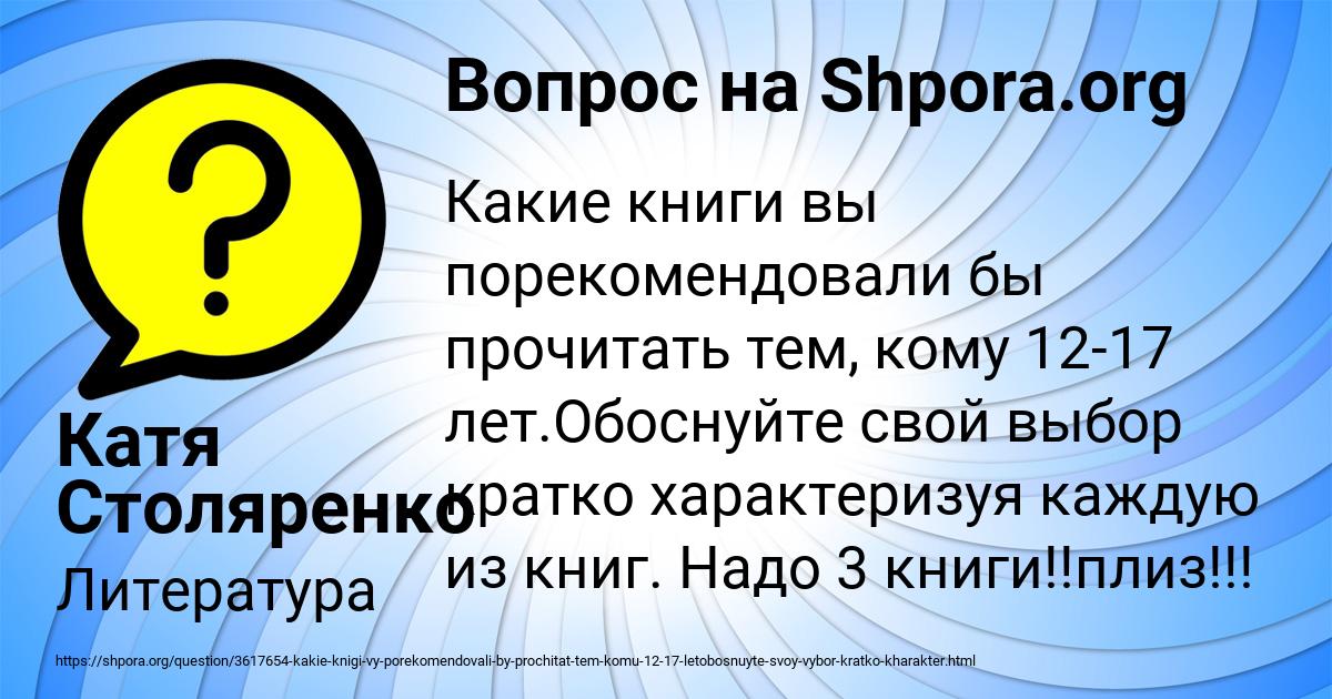 Картинка с текстом вопроса от пользователя Катя Столяренко