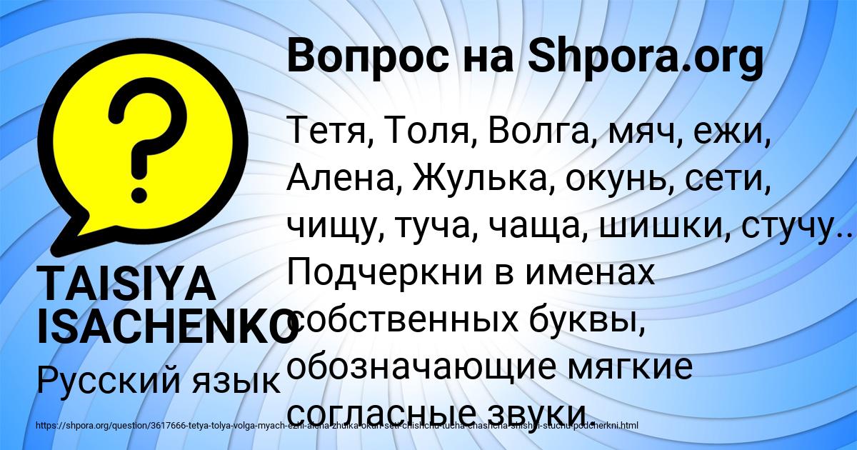 Картинка с текстом вопроса от пользователя TAISIYA ISACHENKO