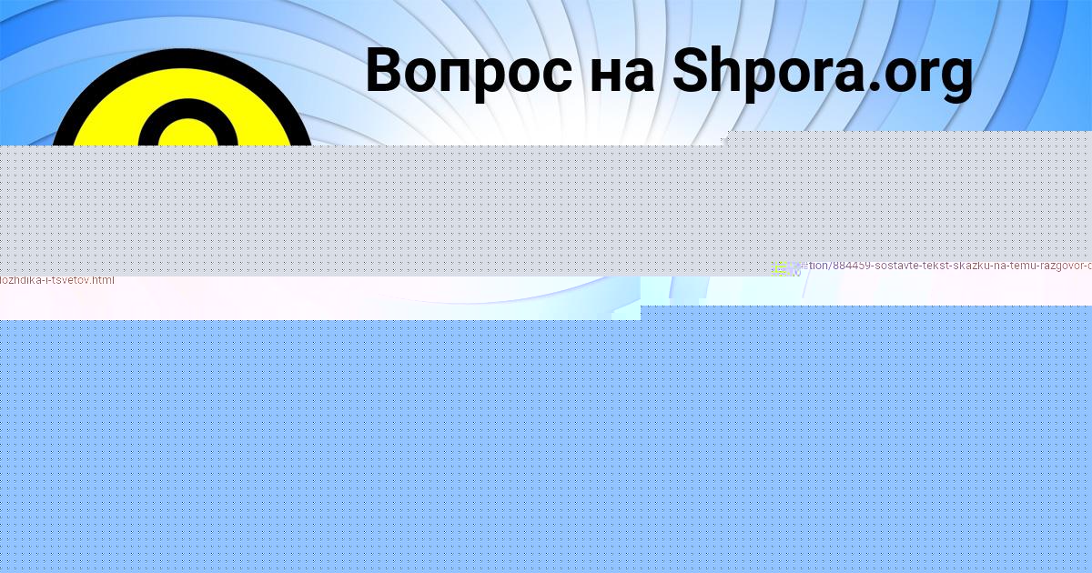 Картинка с текстом вопроса от пользователя ЛЕЙЛА ГУЩИНА