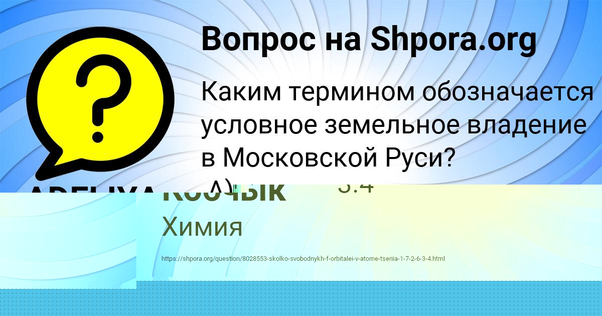 Картинка с текстом вопроса от пользователя ADELIYA GERASIMENKO