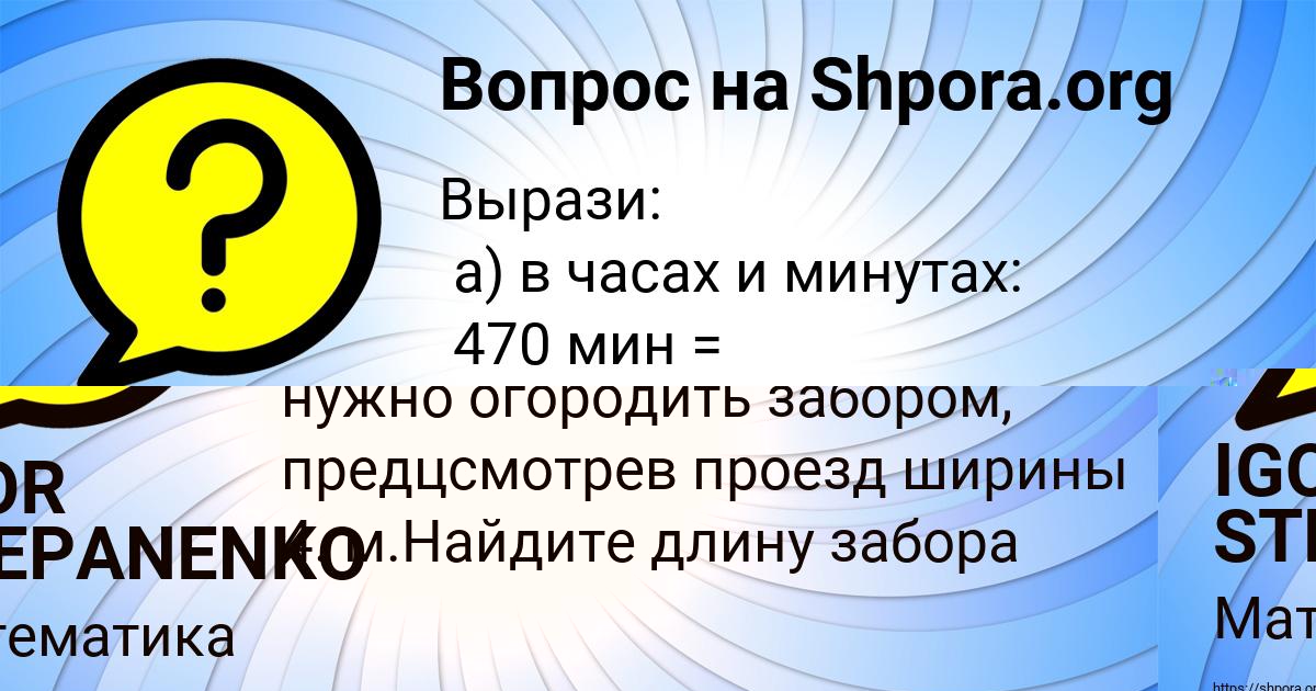 Картинка с текстом вопроса от пользователя IGOR STEPANENKO