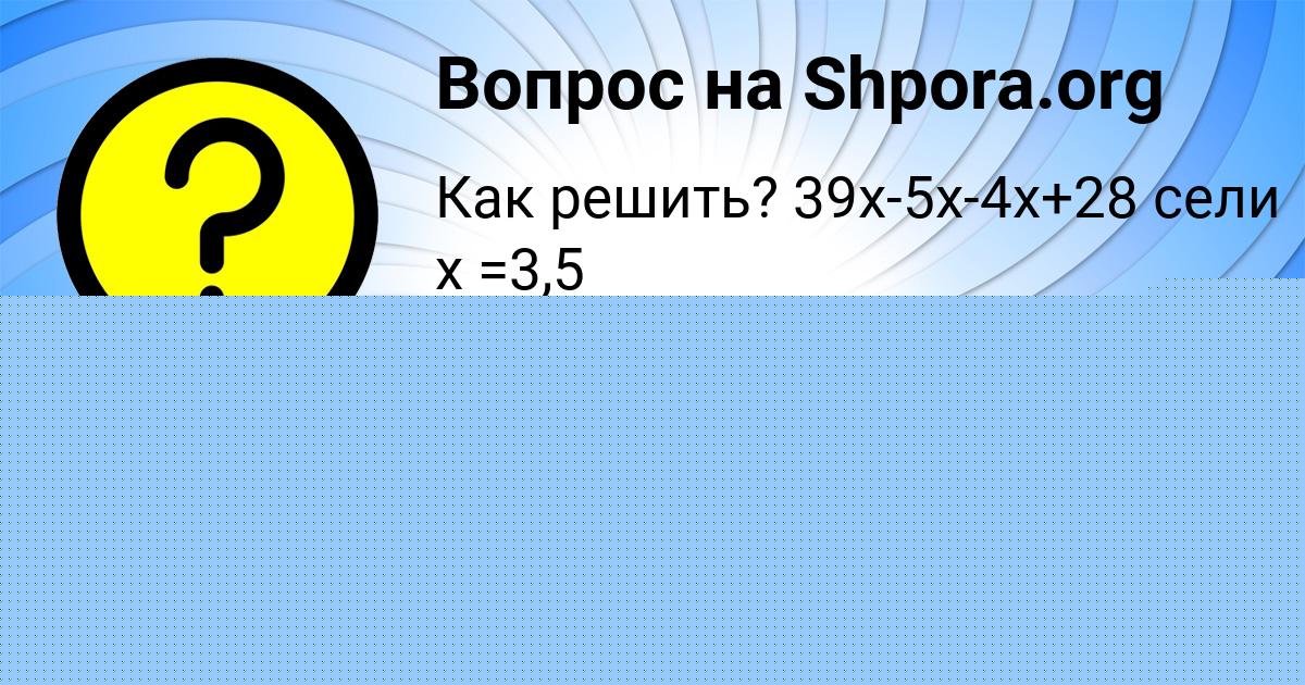 Картинка с текстом вопроса от пользователя Мадина Зварыч