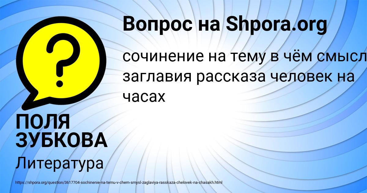 Картинка с текстом вопроса от пользователя ПОЛЯ ЗУБКОВА