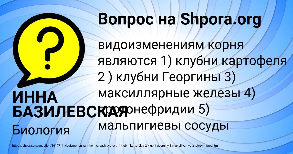 Картинка с текстом вопроса от пользователя ИННА БАЗИЛЕВСКАЯ
