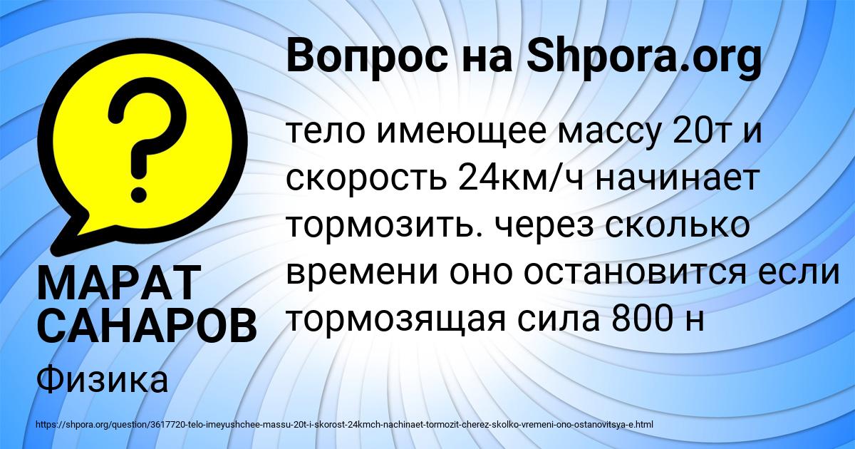 Картинка с текстом вопроса от пользователя МАРАТ САНАРОВ