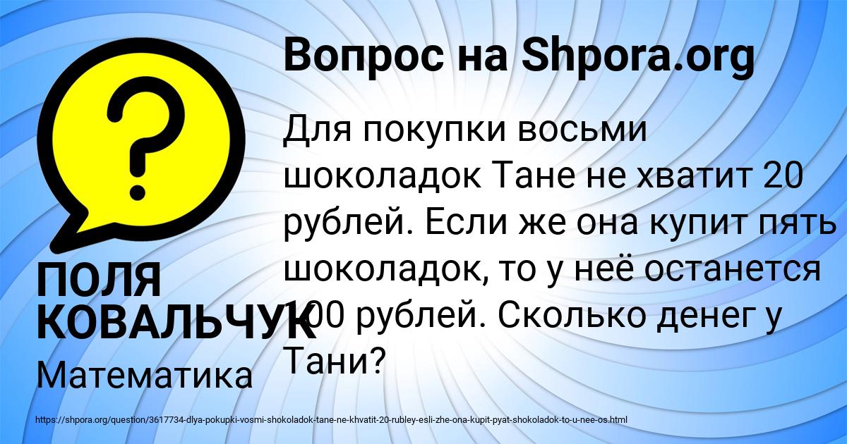 Картинка с текстом вопроса от пользователя ПОЛЯ КОВАЛЬЧУК