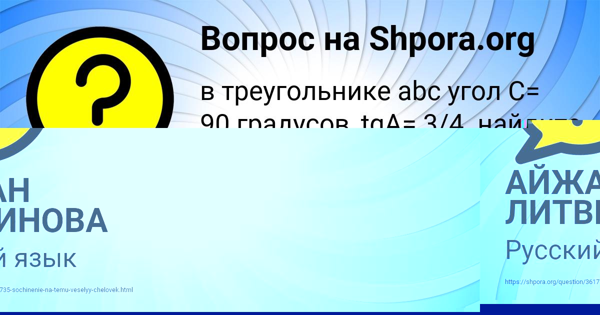 Картинка с текстом вопроса от пользователя АЙЖАН ЛИТВИНОВА