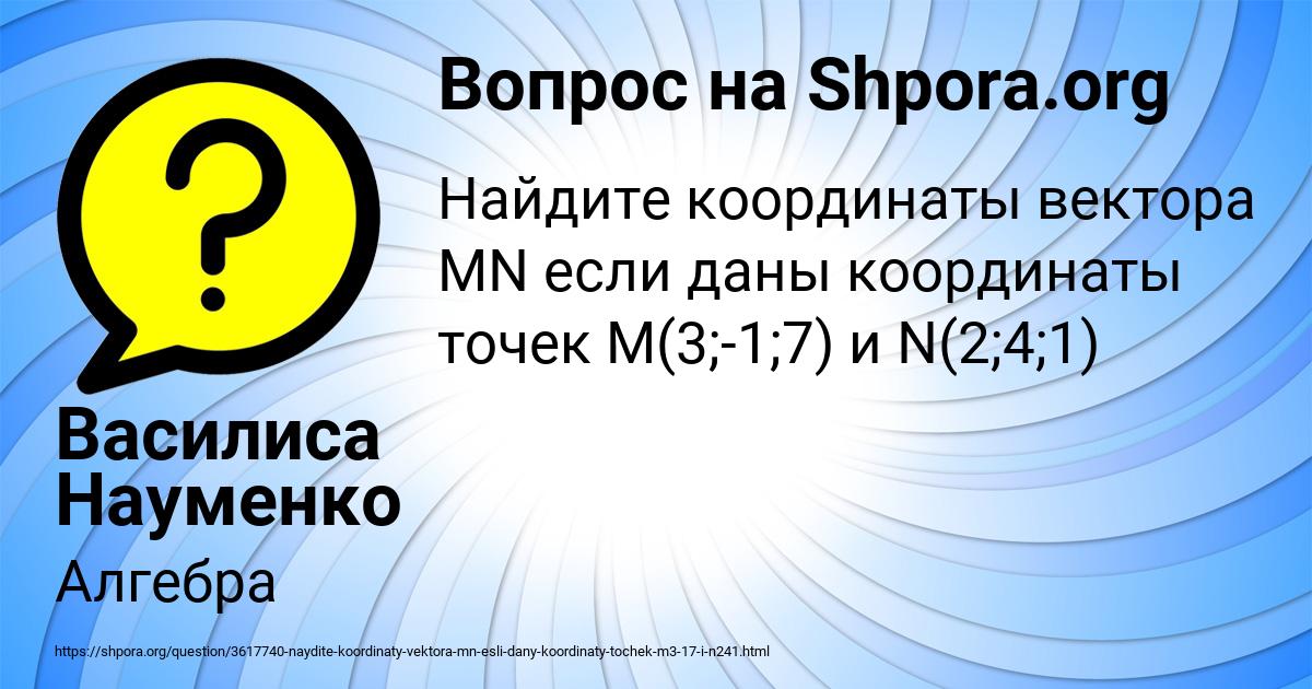 Картинка с текстом вопроса от пользователя Василиса Науменко