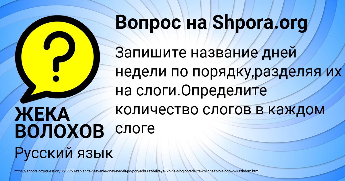 Картинка с текстом вопроса от пользователя ЖЕКА ВОЛОХОВ