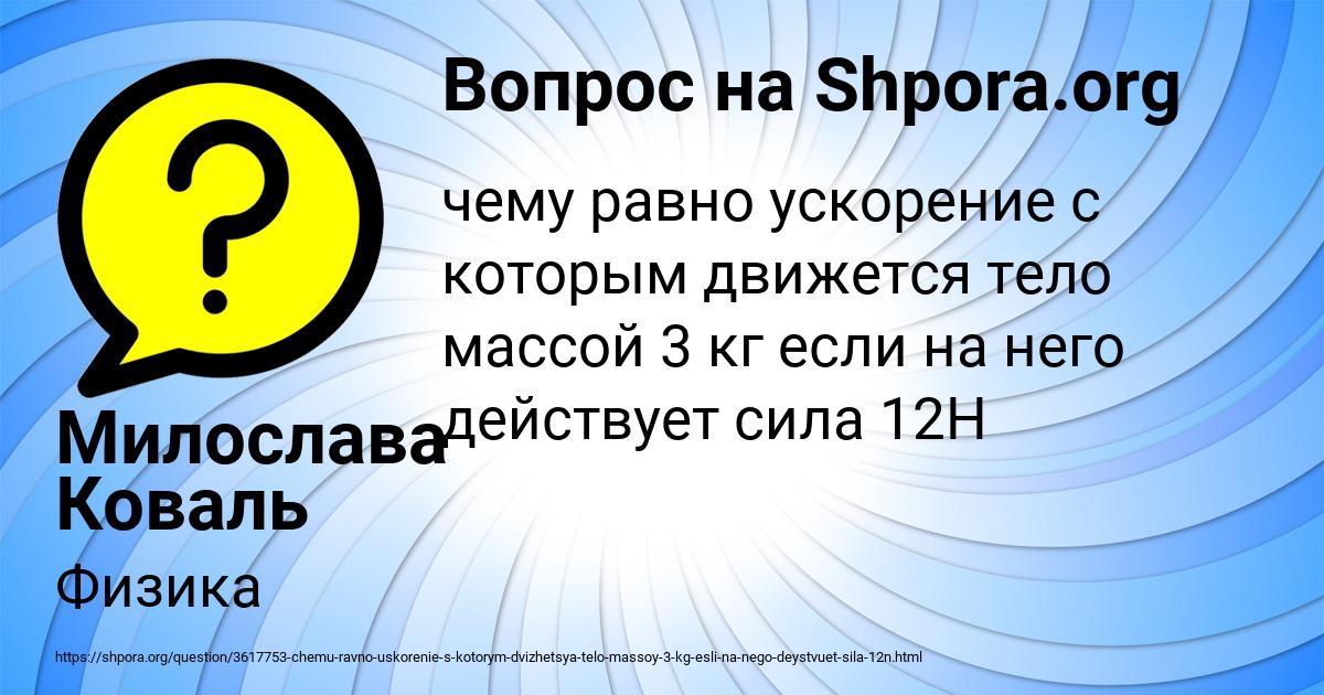 Картинка с текстом вопроса от пользователя Милослава Коваль