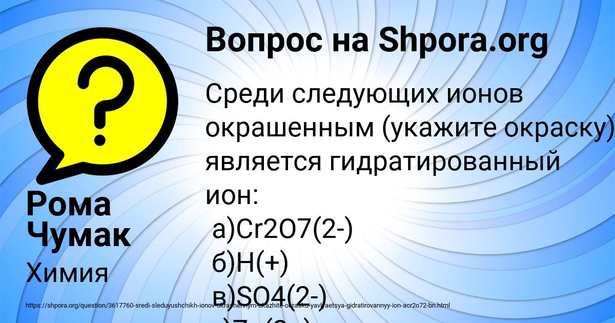 Картинка с текстом вопроса от пользователя Рома Чумак