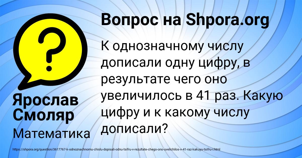 Картинка с текстом вопроса от пользователя Ярослав Смоляр
