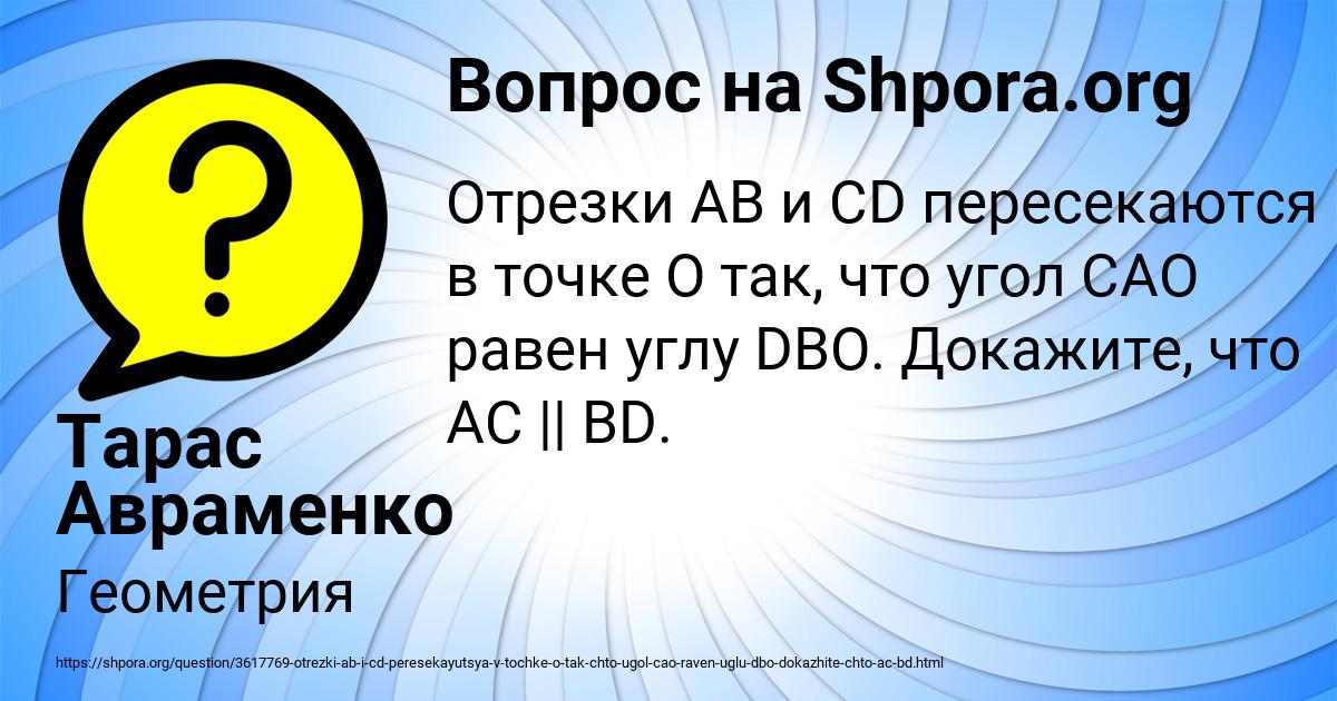 Картинка с текстом вопроса от пользователя Тарас Авраменко