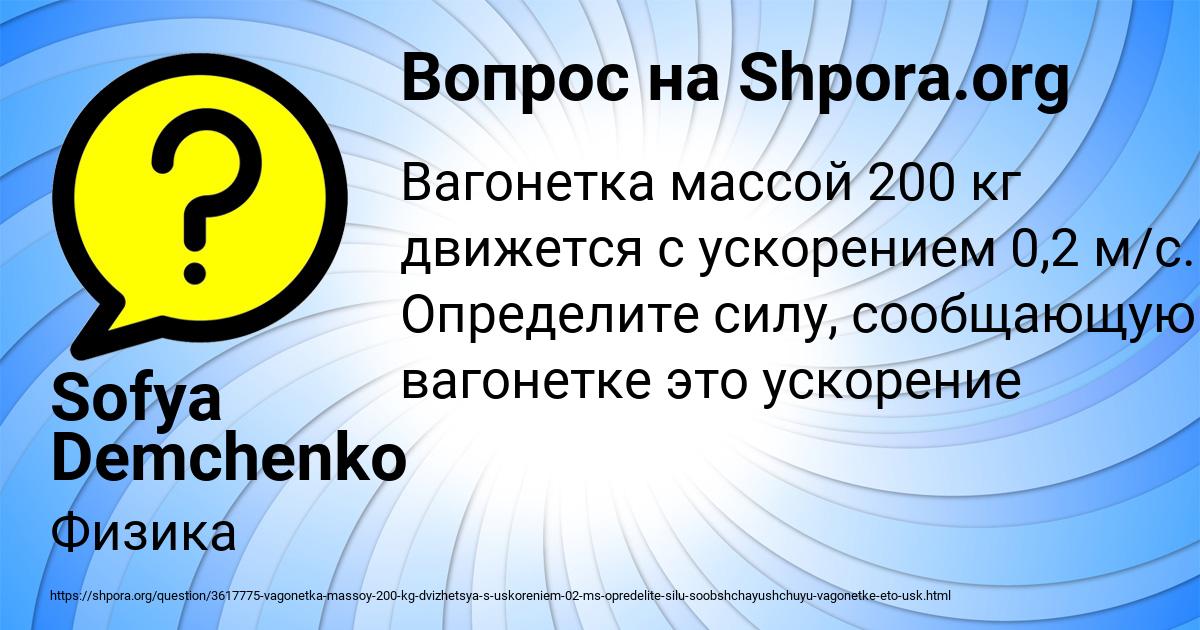 Картинка с текстом вопроса от пользователя Sofya Demchenko