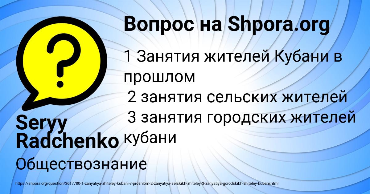 Картинка с текстом вопроса от пользователя Seryy Radchenko