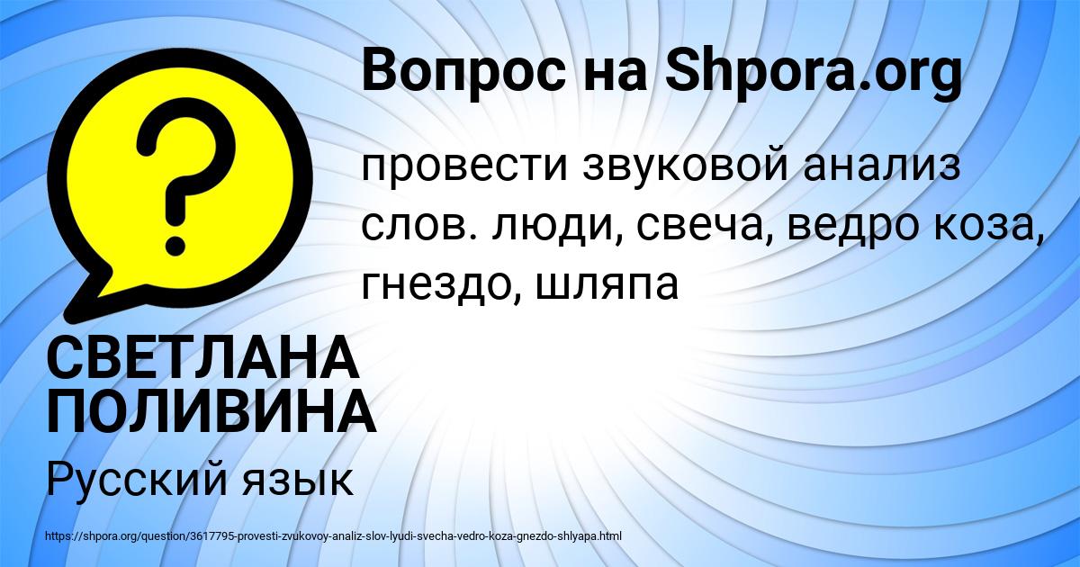 Картинка с текстом вопроса от пользователя СВЕТЛАНА ПОЛИВИНА