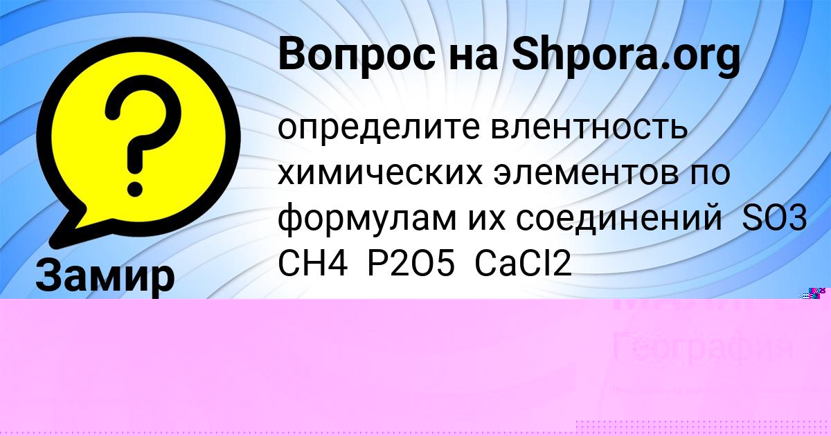 Картинка с текстом вопроса от пользователя Замир Быков